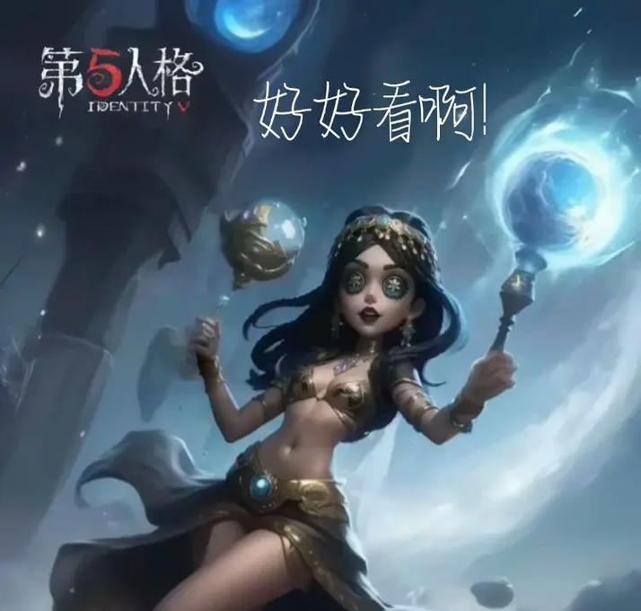 关于第五人格咒术师猿猴咒像的冷却时间深度解析