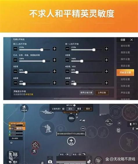 和平精英iPad灵敏度最佳设置方案与调节推荐：专业级操作体验探索