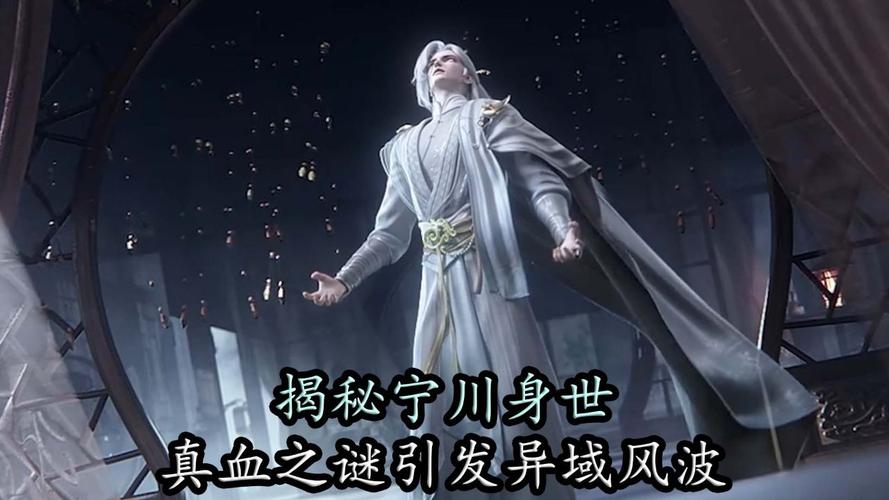 宁川身份揭秘：揭秘他的身世之谜，究竟是谁的儿子？