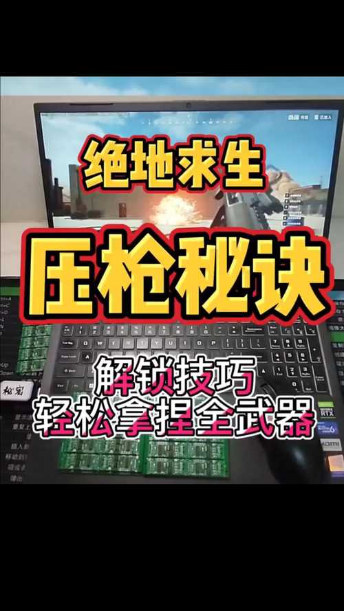 绝地求生：巧用技巧，跃上窗框挑战生存艺术