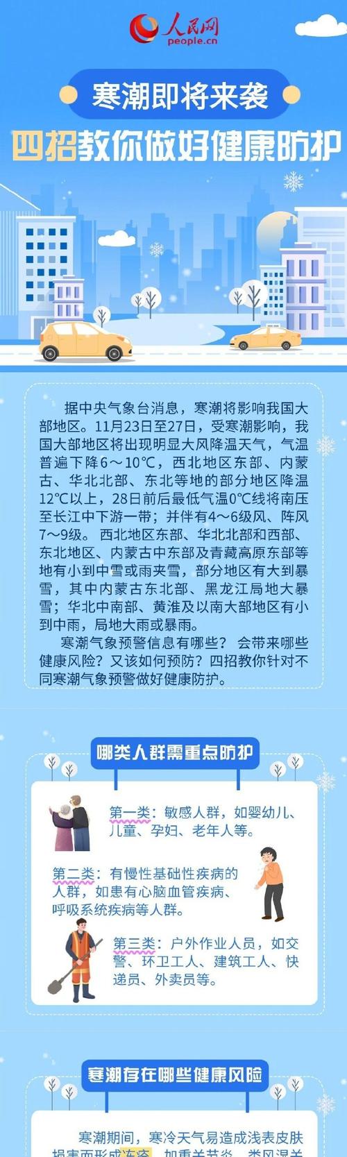 明日寒潮来袭，部分地区初霜冻预警，防寒保暖措施紧要启动