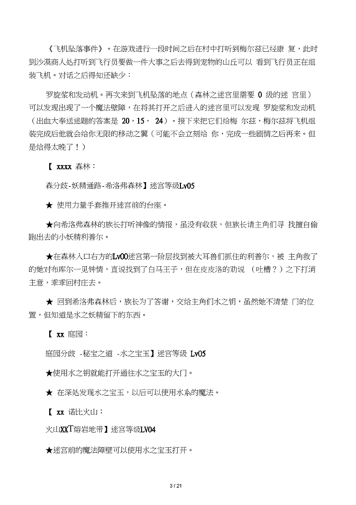 双星物语全面攻略：游戏技巧、角色培养与剧情解析