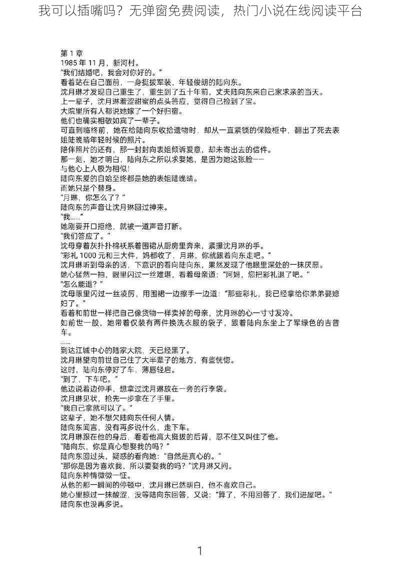 我可以插嘴吗？无弹窗免费阅读，热门小说在线阅读平台