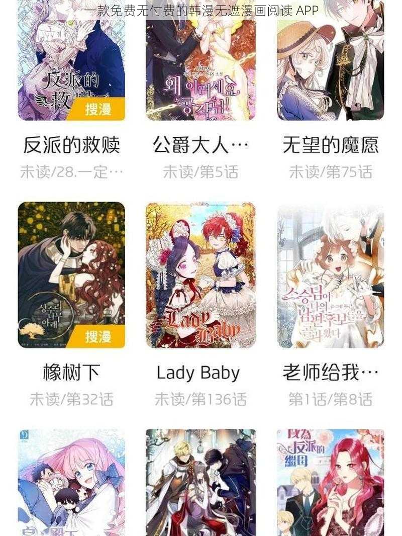 一款免费无付费的韩漫无遮漫画阅读 APP