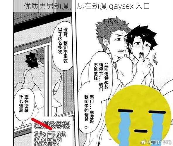 优质男男动漫，尽在动漫 gaysex 入口