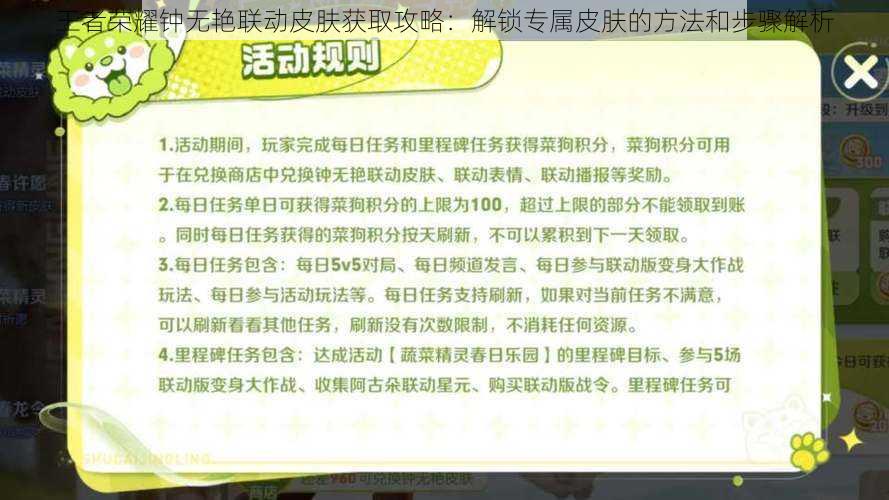 王者荣耀钟无艳联动皮肤获取攻略：解锁专属皮肤的方法和步骤解析