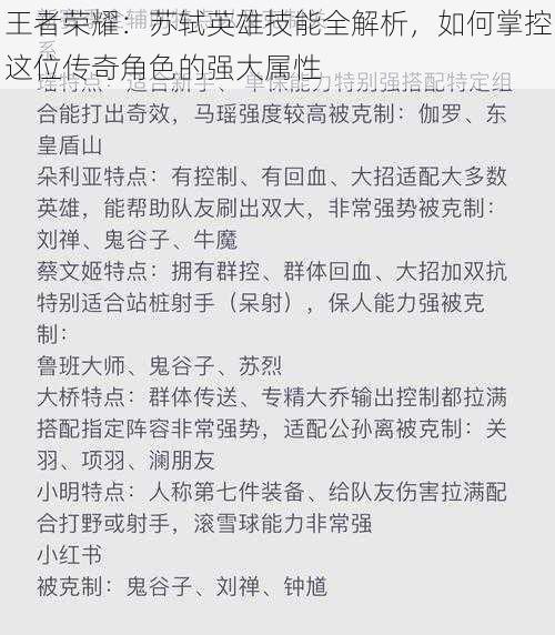 王者荣耀：苏轼英雄技能全解析，如何掌控这位传奇角色的强大属性