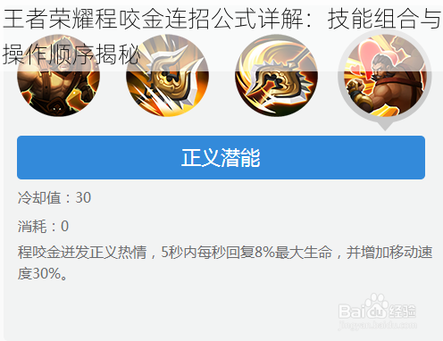 王者荣耀程咬金连招公式详解：技能组合与操作顺序揭秘