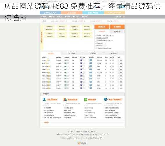 成品网站源码 1688 免费推荐，海量精品源码供你选择