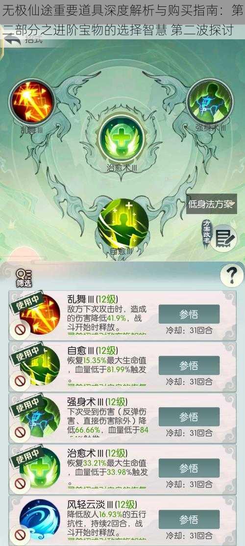 无极仙途重要道具深度解析与购买指南：第二部分之进阶宝物的选择智慧 第二波探讨