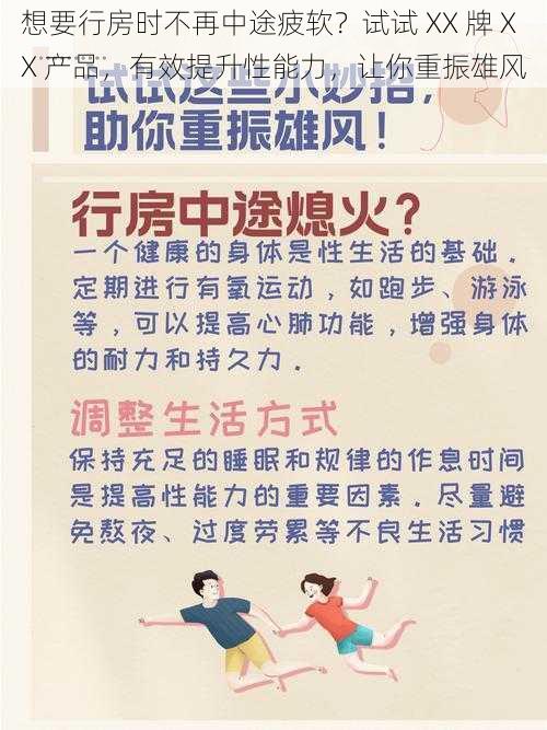 想要行房时不再中途疲软？试试 XX 牌 XX 产品，有效提升性能力，让你重振雄风