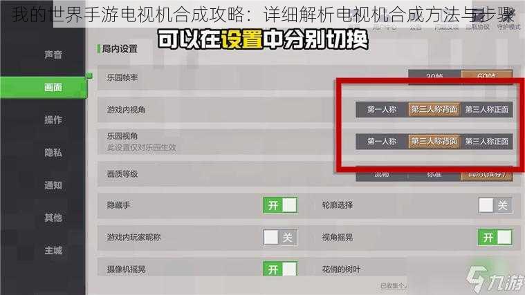 我的世界手游电视机合成攻略：详细解析电视机合成方法与步骤