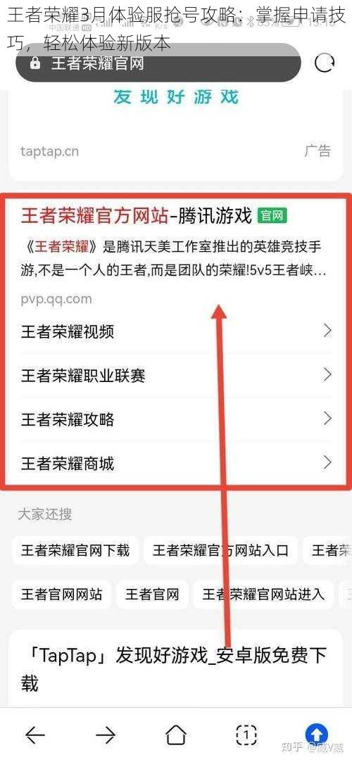 王者荣耀3月体验服抢号攻略：掌握申请技巧，轻松体验新版本