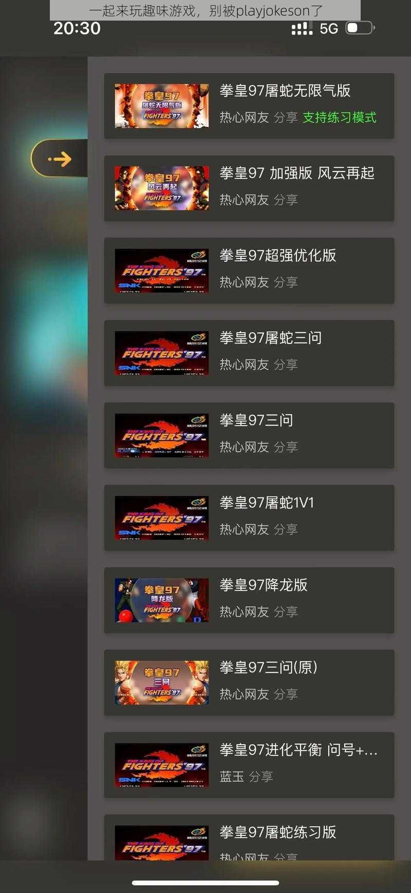 一起来玩趣味游戏，别被playjokeson了