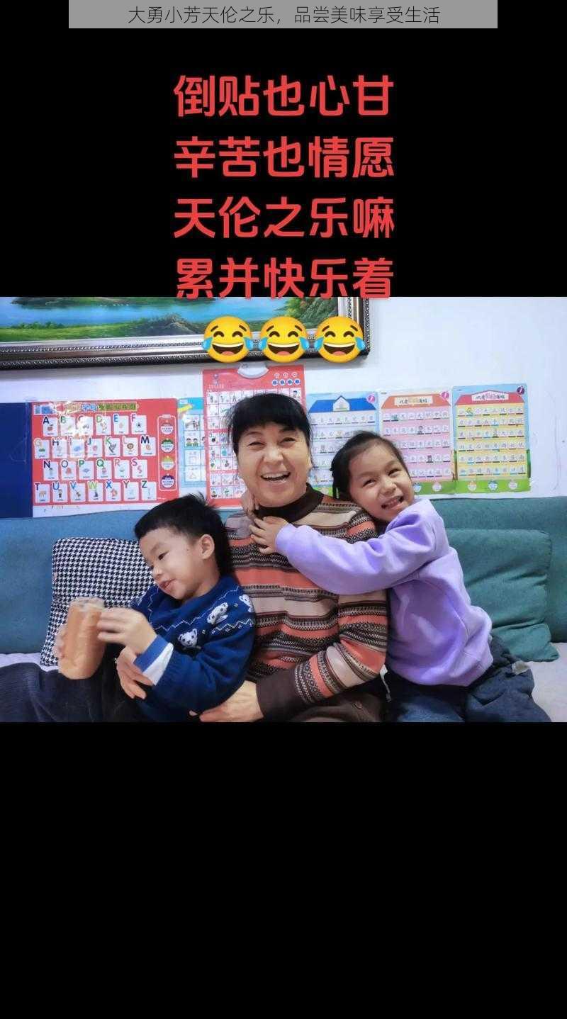 大勇小芳天伦之乐，品尝美味享受生活