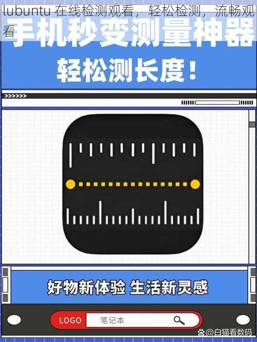 lubuntu 在线检测观看，轻松检测，流畅观看