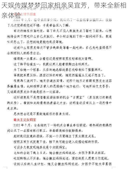 天娱传媒梦梦回家相亲吴宜芳，带来全新相亲体验