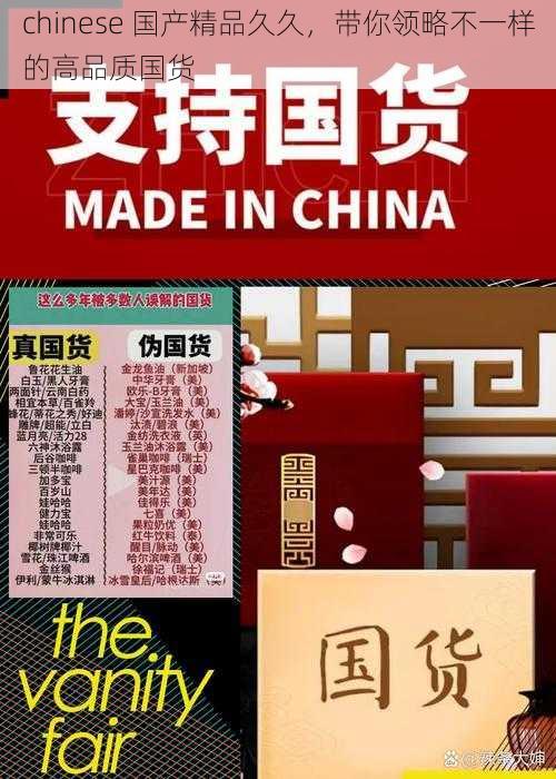 chinese 国产精品久久，带你领略不一样的高品质国货