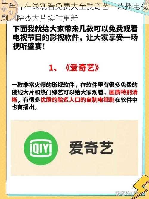 三年片在线观看免费大全爱奇艺，热播电视剧、院线大片实时更新