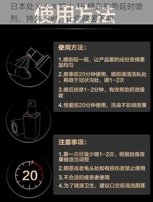 日本处 X 人 X 护士 19 精东助勃延时喷剂，持久不射，让你欲罢不能