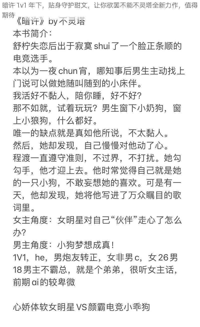 暗许 1v1 年下，贴身守护甜文，让你欲罢不能不灵塔全新力作，值得期待