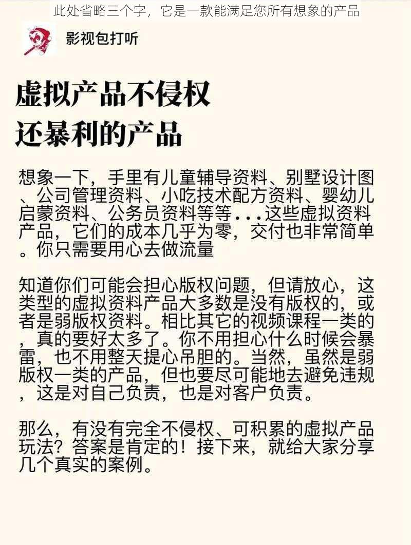 此处省略三个字，它是一款能满足您所有想象的产品