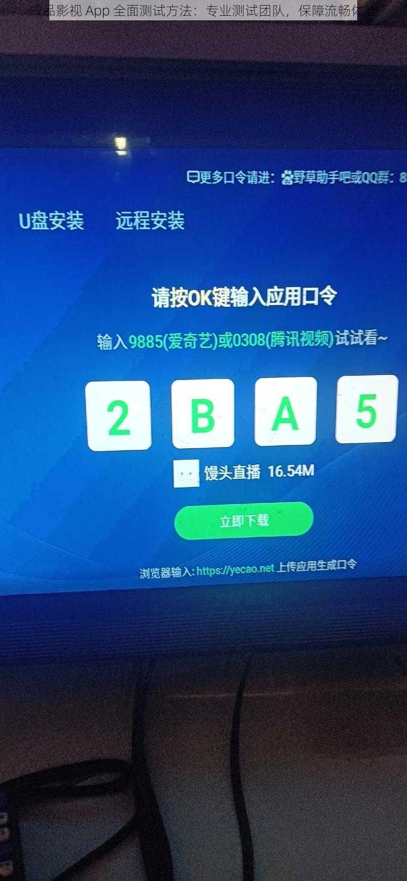 成品影视 App 全面测试方法：专业测试团队，保障流畅体验