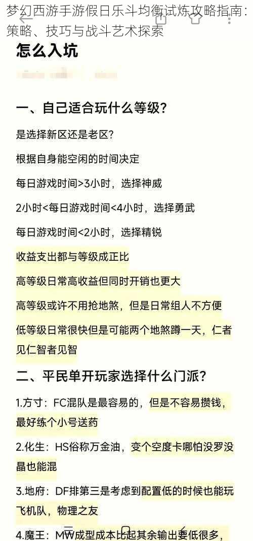 梦幻西游手游假日乐斗均衡试炼攻略指南：策略、技巧与战斗艺术探索