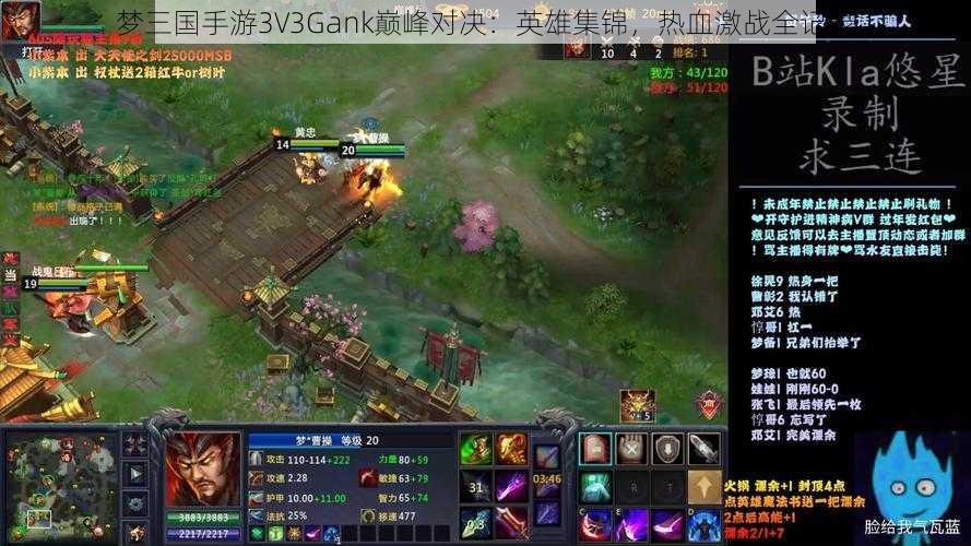 梦三国手游3V3Gank巅峰对决：英雄集锦，热血激战全记录