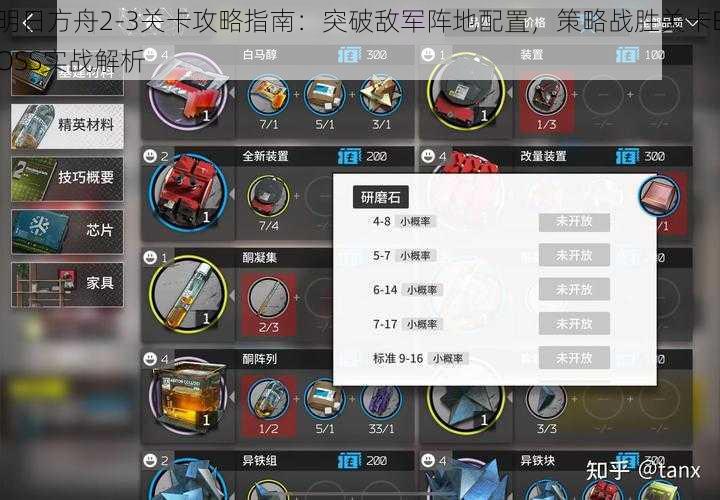 明日方舟2-3关卡攻略指南：突破敌军阵地配置，策略战胜关卡BOSS实战解析