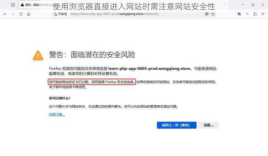 使用浏览器直接进入网站时需注意网站安全性