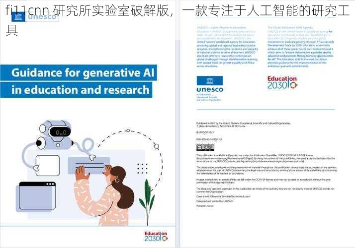 fi11cnn 研究所实验室破解版，一款专注于人工智能的研究工具