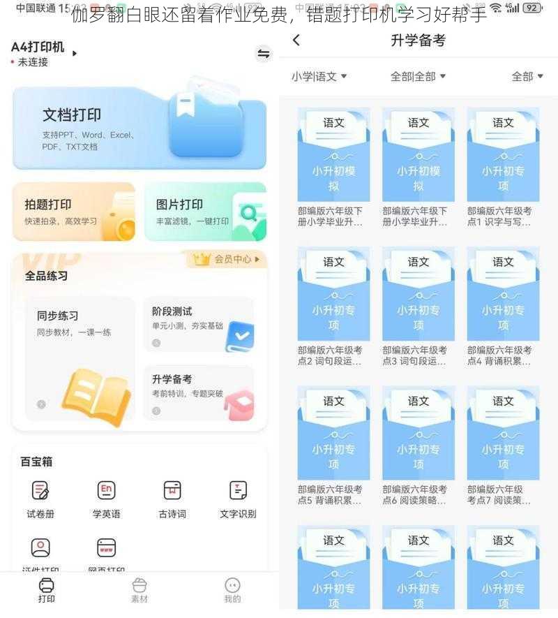 伽罗翻白眼还留着作业免费，错题打印机学习好帮手