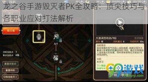 龙之谷手游毁灭者PK全攻略：顶尖技巧与各职业应对打法解析