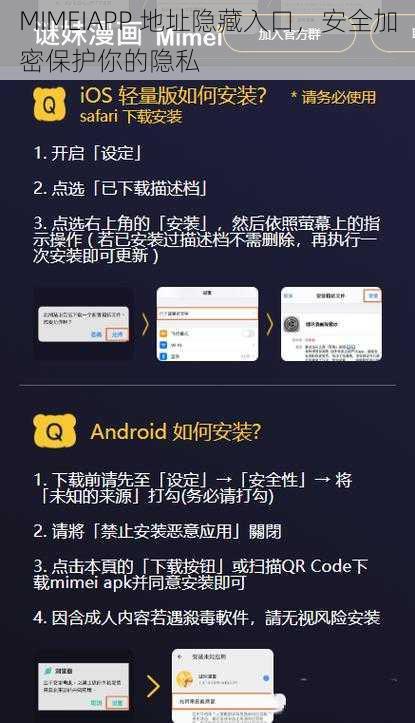 MIMEIAPP 地址隐藏入口，安全加密保护你的隐私