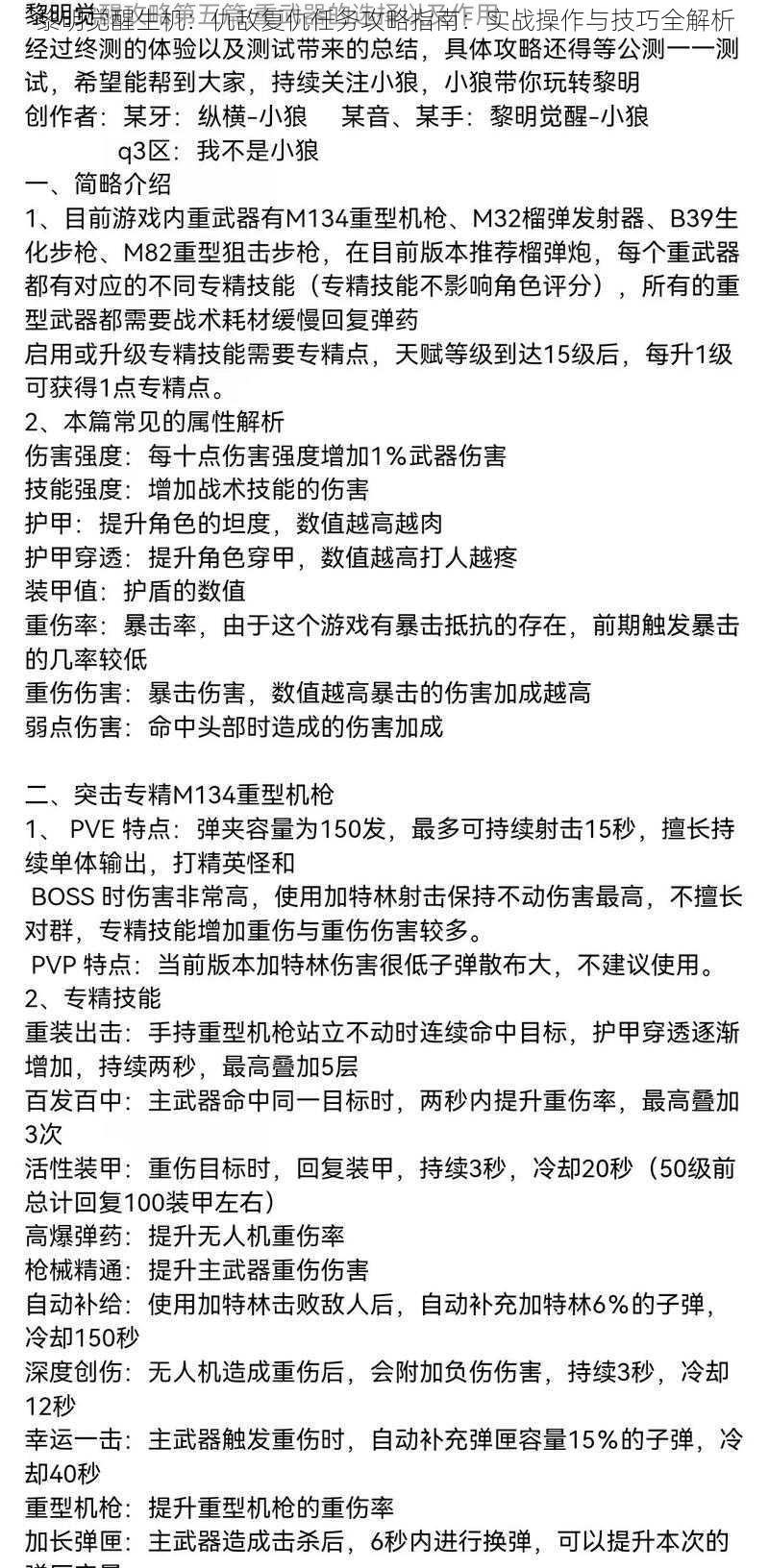 黎明觉醒生机：仇敌复仇任务攻略指南：实战操作与技巧全解析