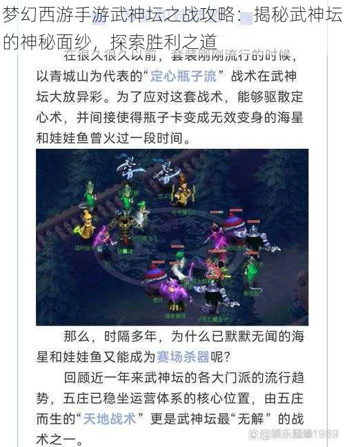 梦幻西游手游武神坛之战攻略：揭秘武神坛的神秘面纱，探索胜利之道