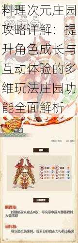 料理次元庄园攻略详解：提升角色成长与互动体验的多维玩法庄园功能全面解析