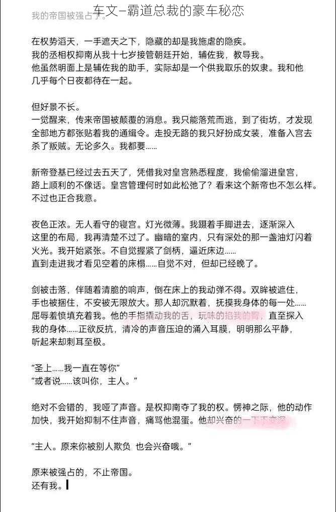 车文—霸道总裁的豪车秘恋