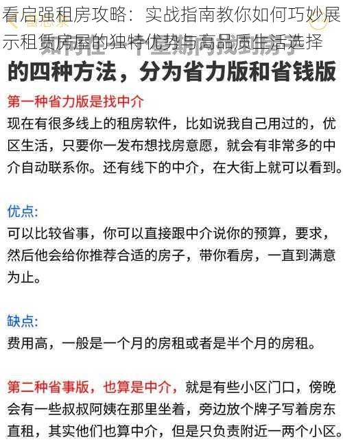 看启强租房攻略：实战指南教你如何巧妙展示租赁房屋的独特优势与高品质生活选择