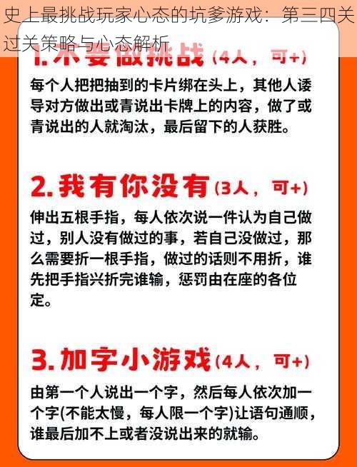 史上最挑战玩家心态的坑爹游戏：第三四关过关策略与心态解析