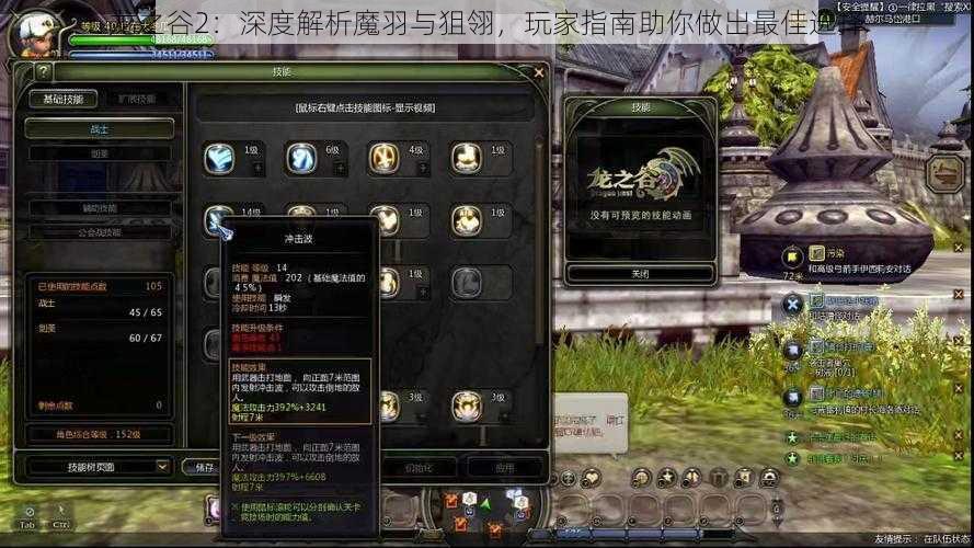 龙之谷2：深度解析魔羽与狙翎，玩家指南助你做出最佳选择