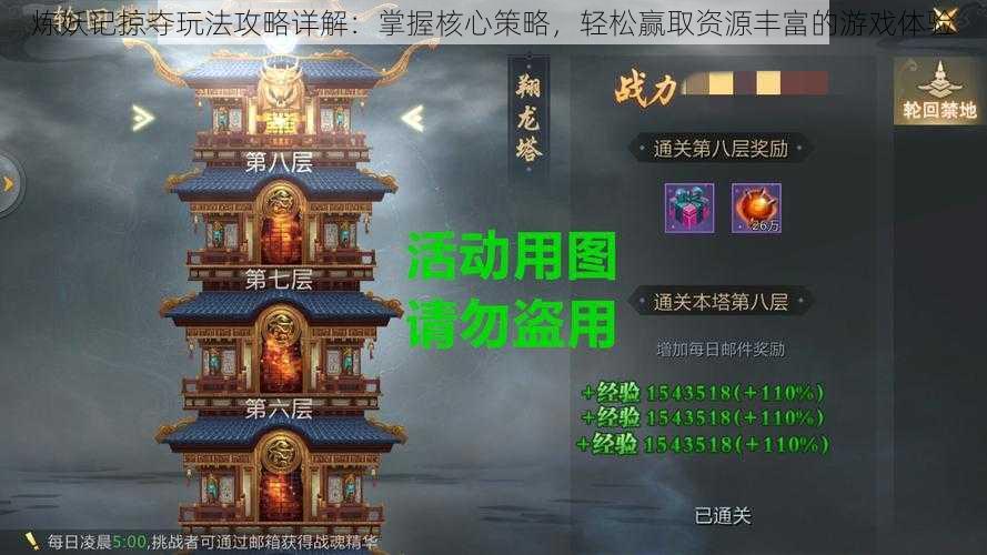 炼妖记掠夺玩法攻略详解：掌握核心策略，轻松赢取资源丰富的游戏体验