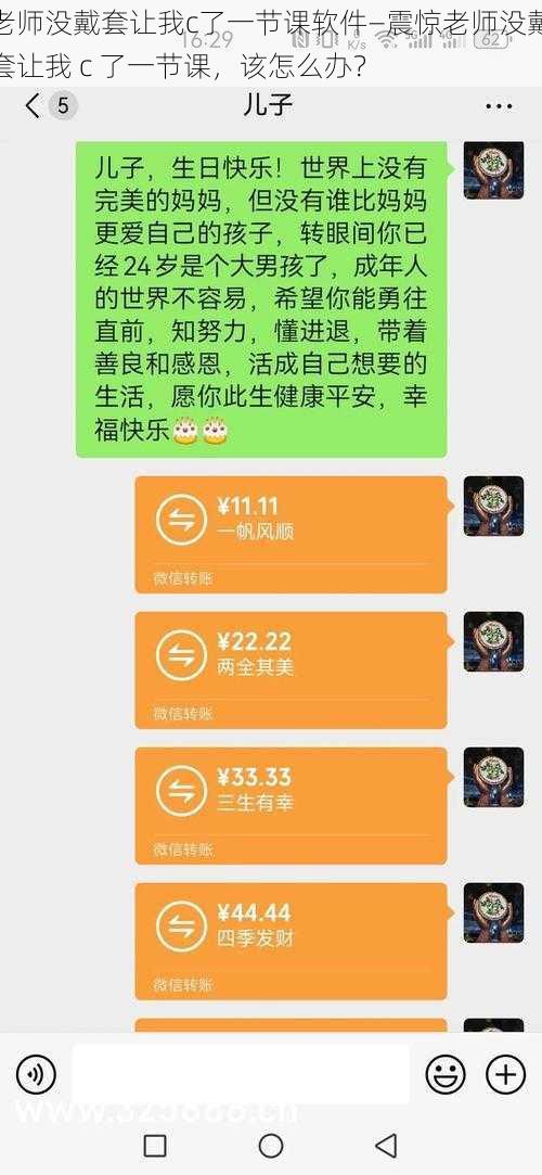 老师没戴套让我c了一节课软件—震惊老师没戴套让我 c 了一节课，该怎么办？