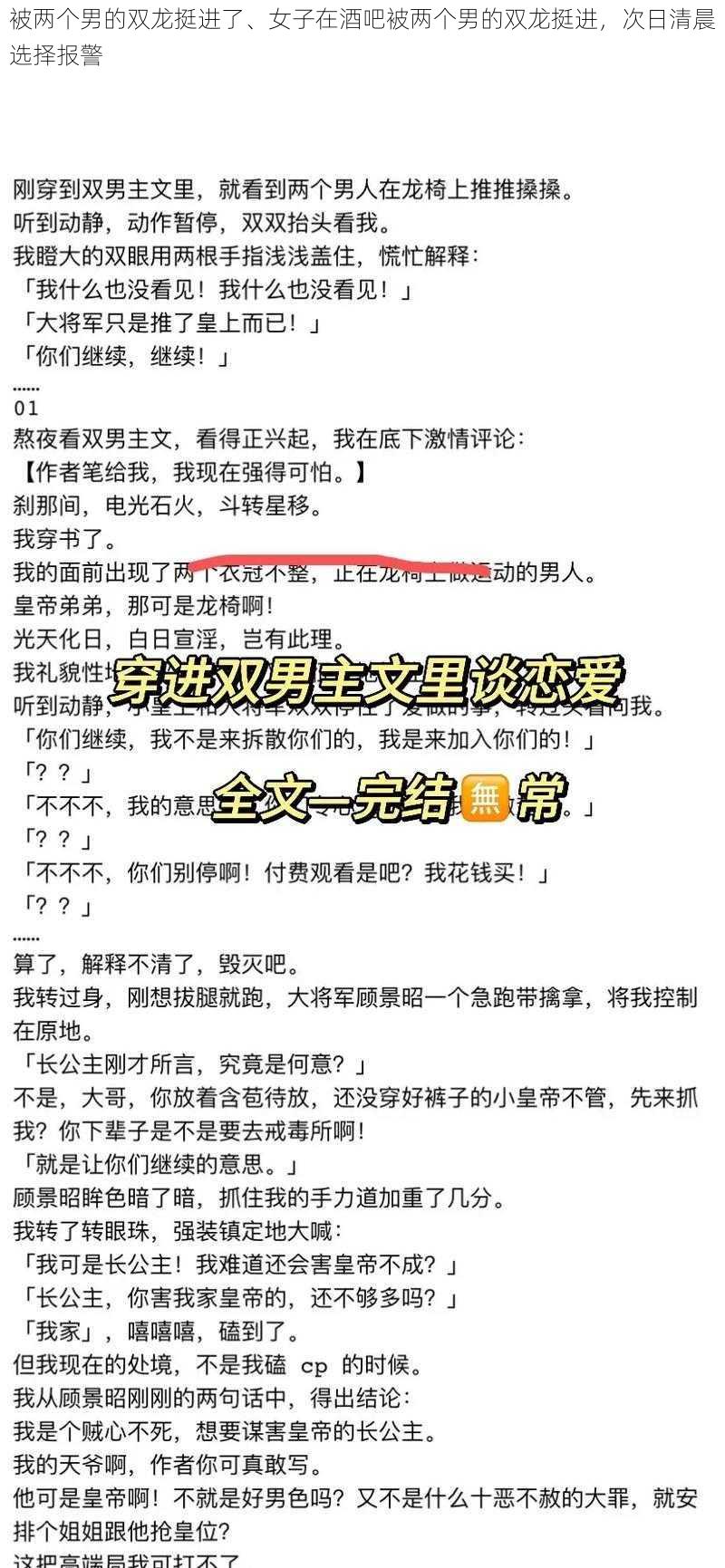 被两个男的双龙挺进了、女子在酒吧被两个男的双龙挺进，次日清晨选择报警