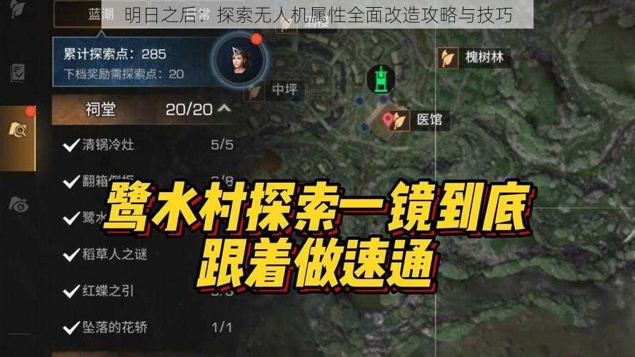 明日之后：探索无人机属性全面改造攻略与技巧