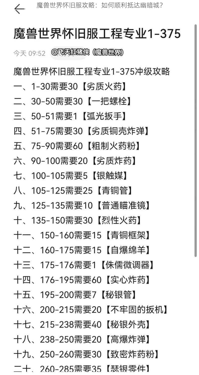 魔兽世界怀旧服攻略：如何顺利抵达幽暗城？