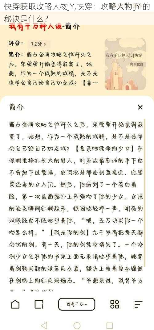 快穿获取攻略人物JY,快穿：攻略人物 JY 的秘诀是什么？