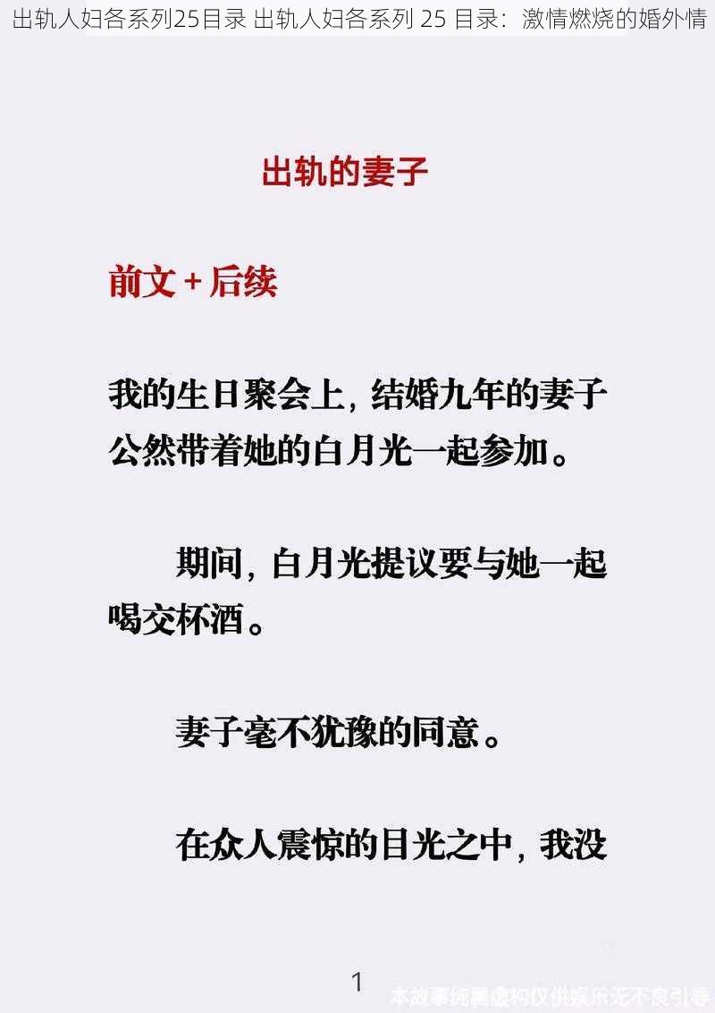 出轨人妇各系列25目录 出轨人妇各系列 25 目录：激情燃烧的婚外情