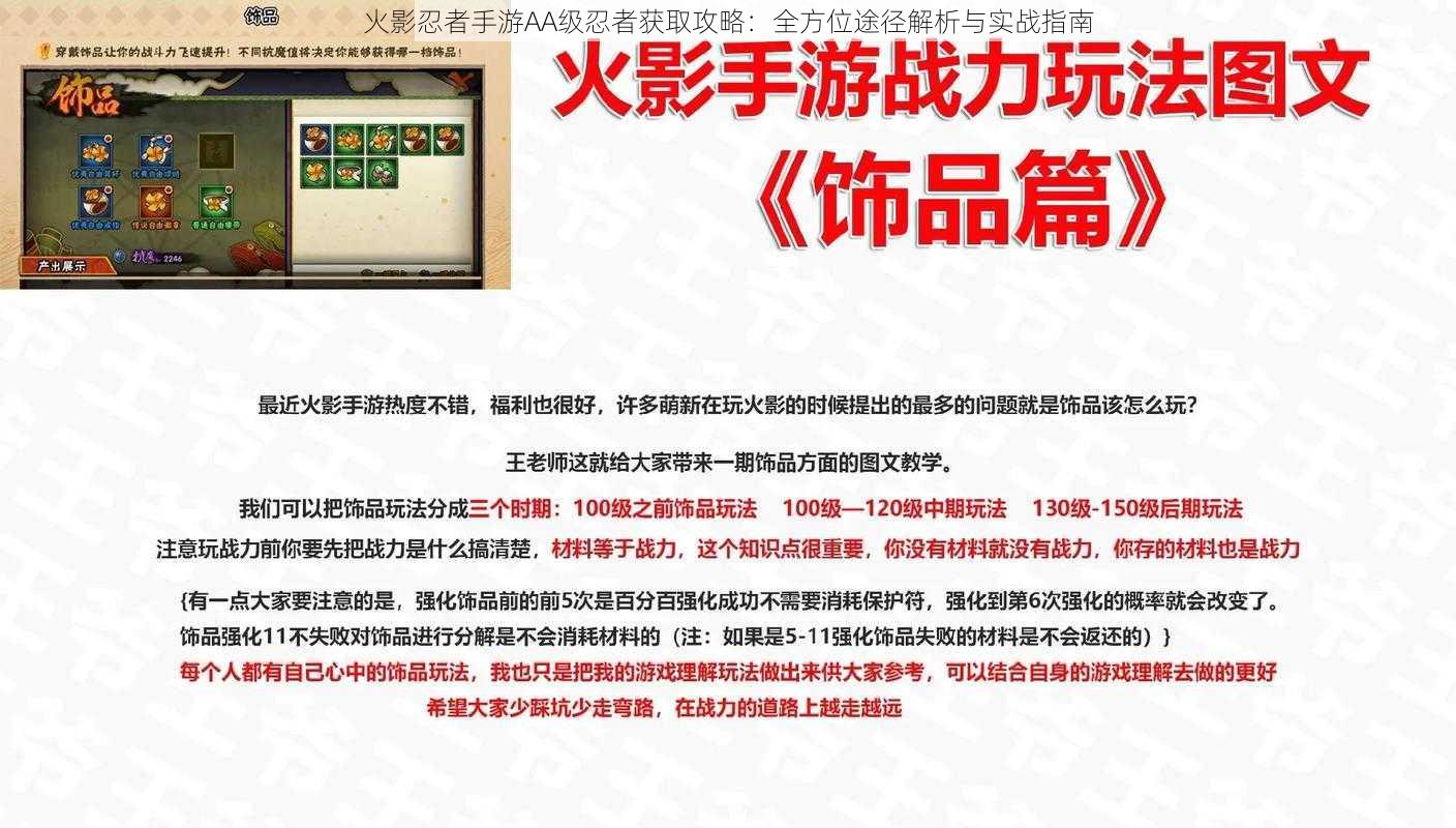 火影忍者手游AA级忍者获取攻略：全方位途径解析与实战指南